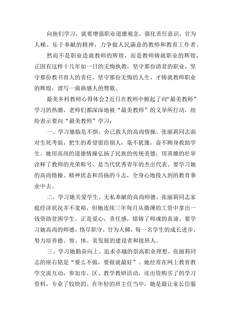 最美乡村教师心得体会600字三篇.docx_第3页