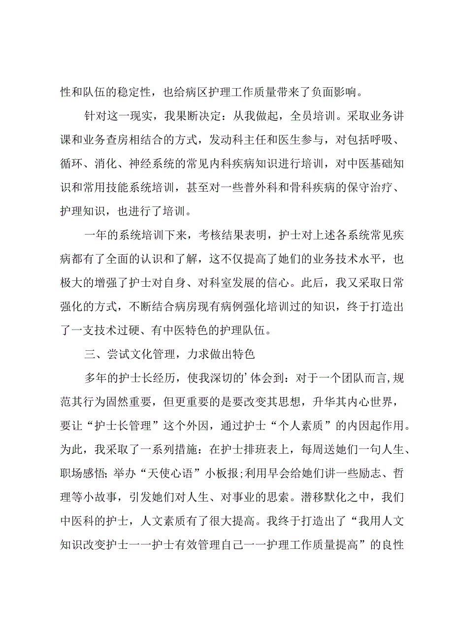 手术室护士长年终工作总结.docx_第2页