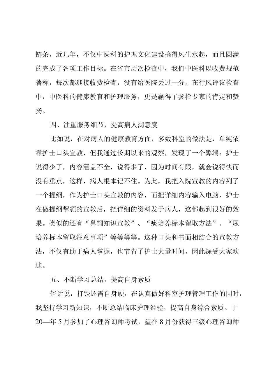 手术室护士长年终工作总结.docx_第3页