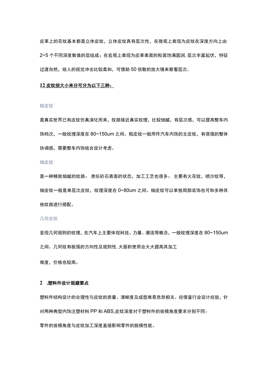 汽车塑料件皮纹定义及基础知识.docx_第2页