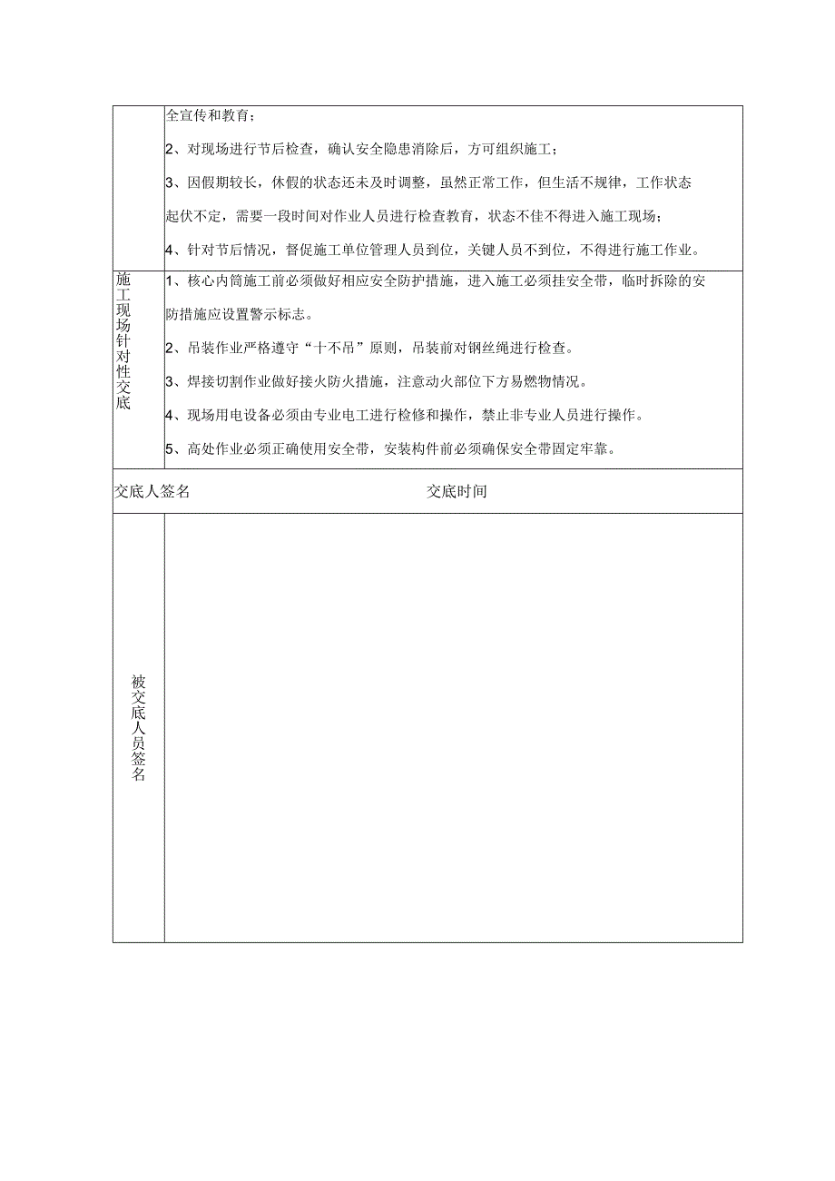 安全技术交底节假日.docx_第2页