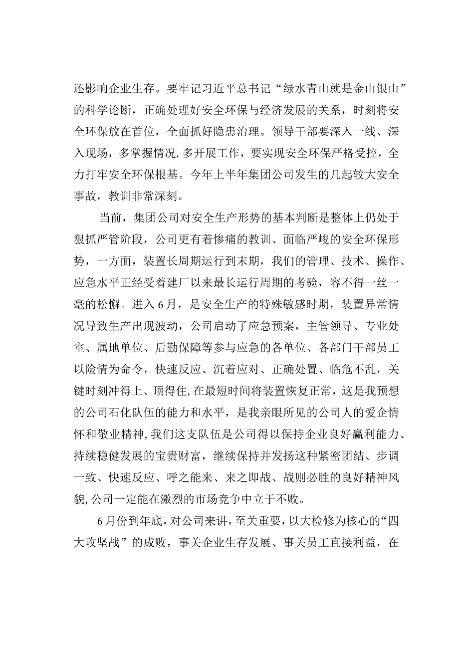 某某公司党委书记在2023年公司安全生产月启动会暨安全警示教育大会上的讲话.docx_第3页