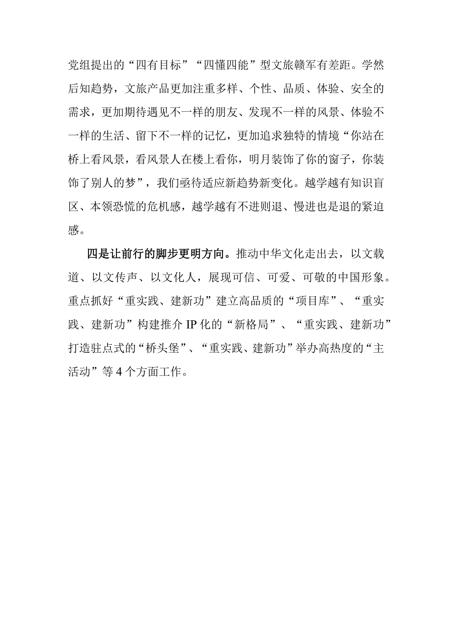 文旅部门读书班研讨发言.docx_第3页