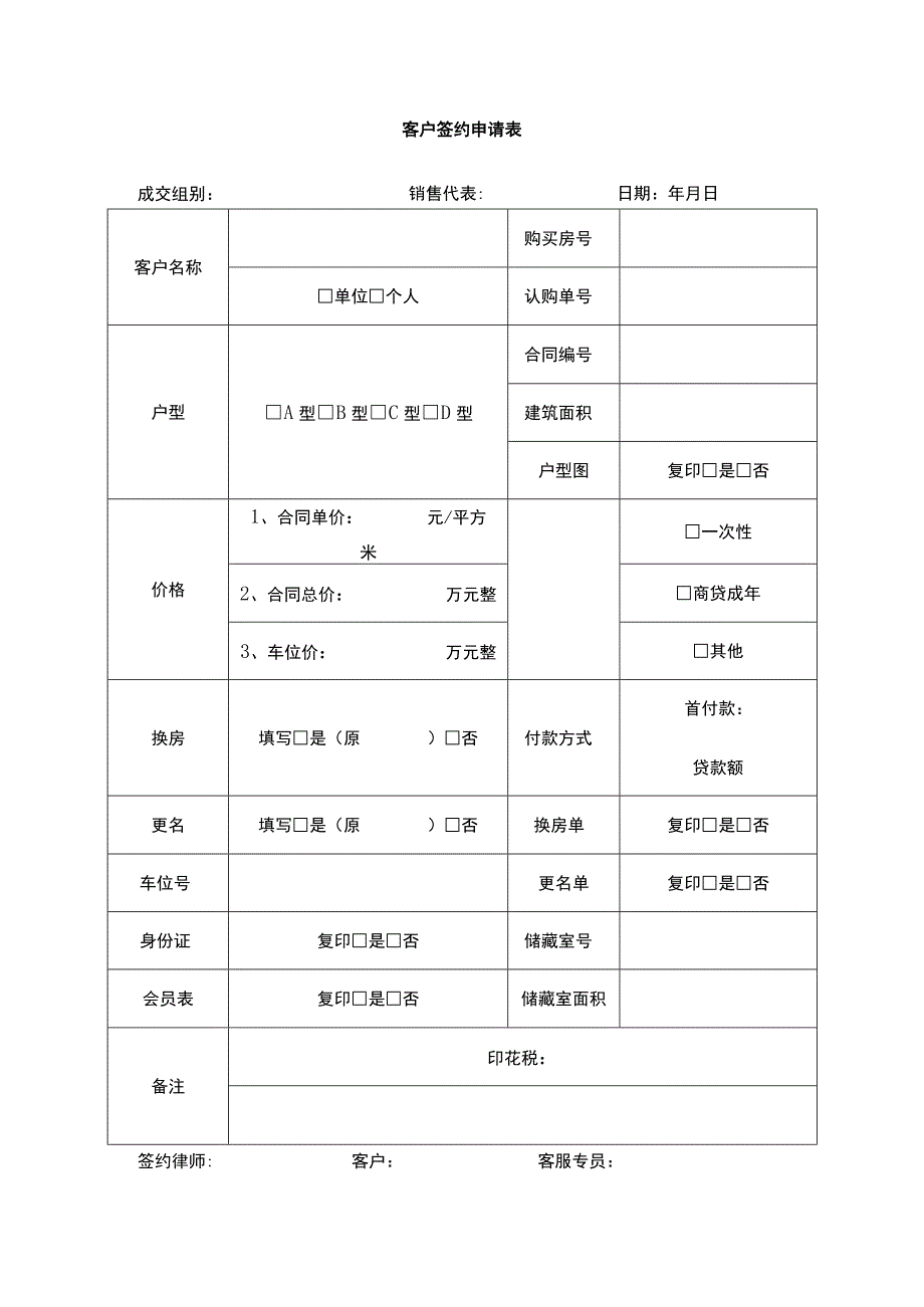 客户签约申请表.docx_第1页