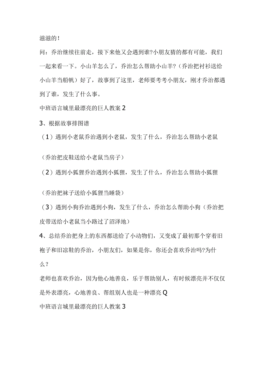 大班语言《城里最漂亮的巨人》教案.docx_第2页