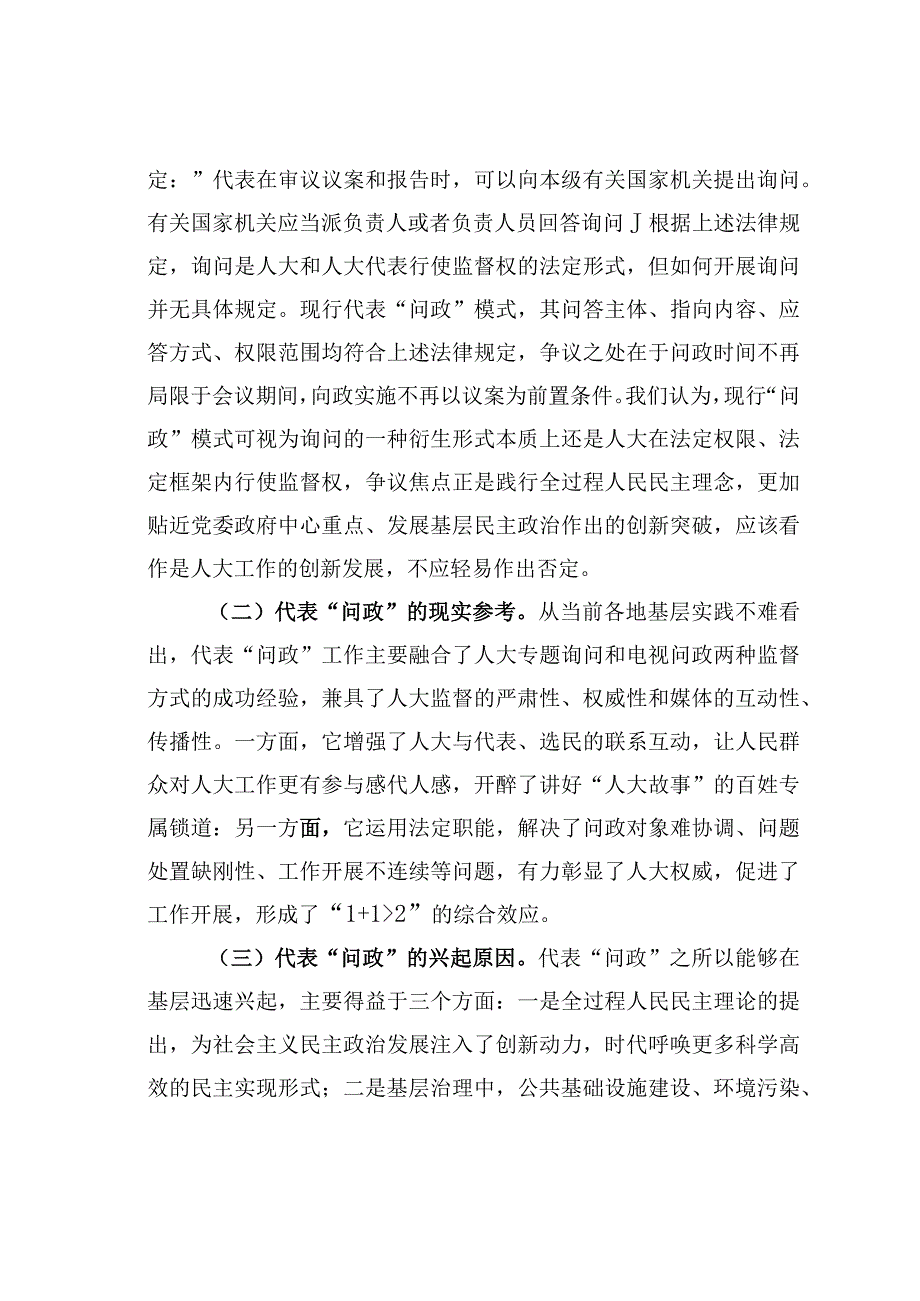 某某区关于全区在基层人大工作中实践全过程人民民主的调研报告.docx_第2页