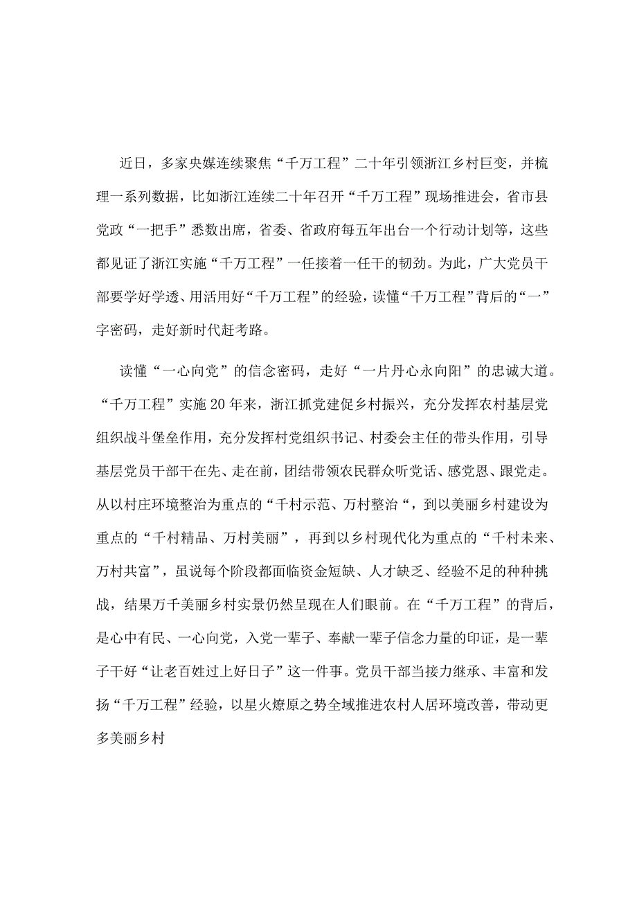 浙江千万工程经验心得体会发言材料资料多篇合集.docx_第1页