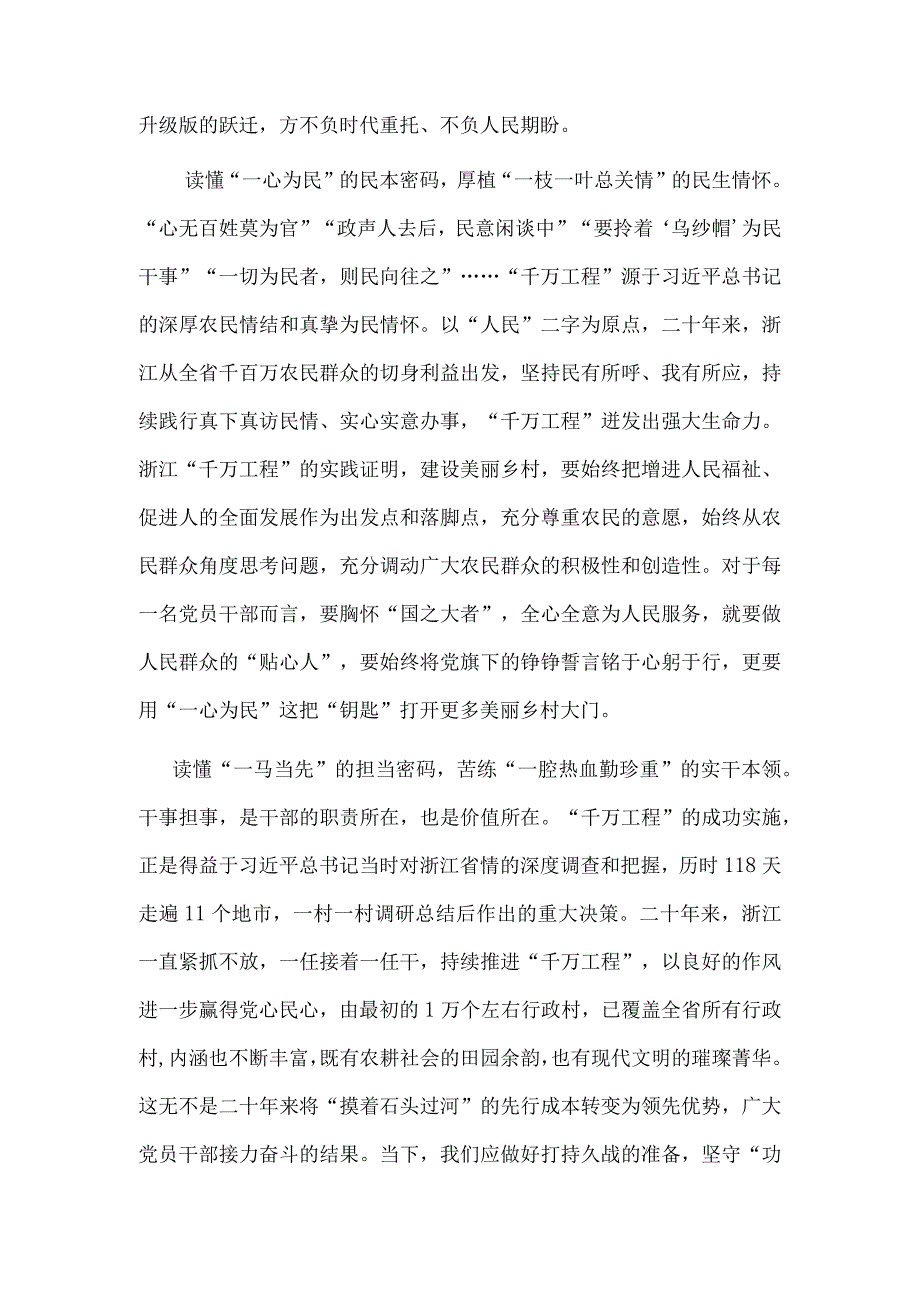 浙江千万工程经验心得体会发言材料资料多篇合集.docx_第2页