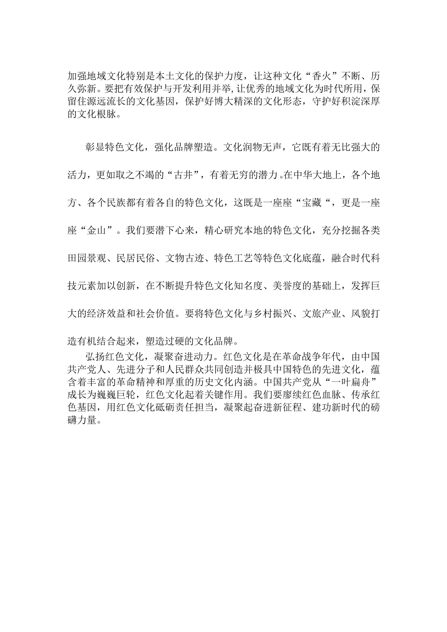 学习文化传承发展座谈会重要讲话坚定文化自信心得体会.docx_第2页