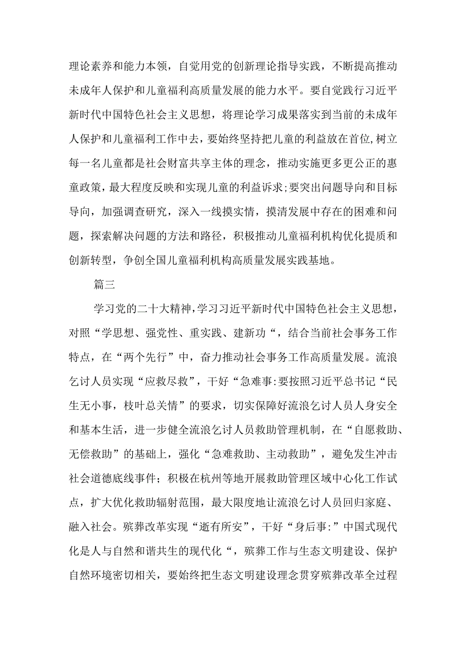 基层党组织书记主题教育进行时学习心得体会3篇精选范文.docx_第2页