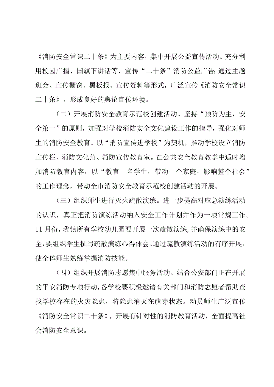 消防宣传活动方案模板.docx_第2页