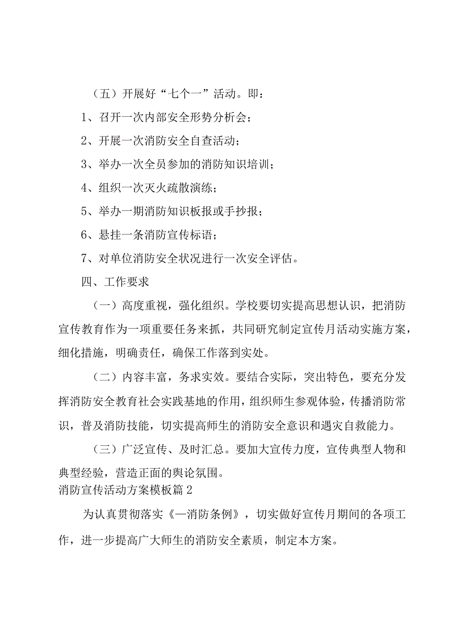 消防宣传活动方案模板.docx_第3页