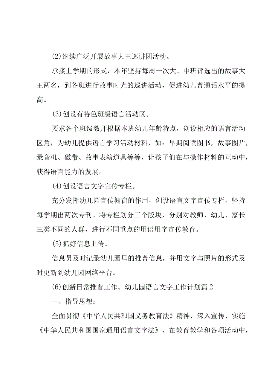 幼儿园语言文字工作计划合集七篇.docx_第2页