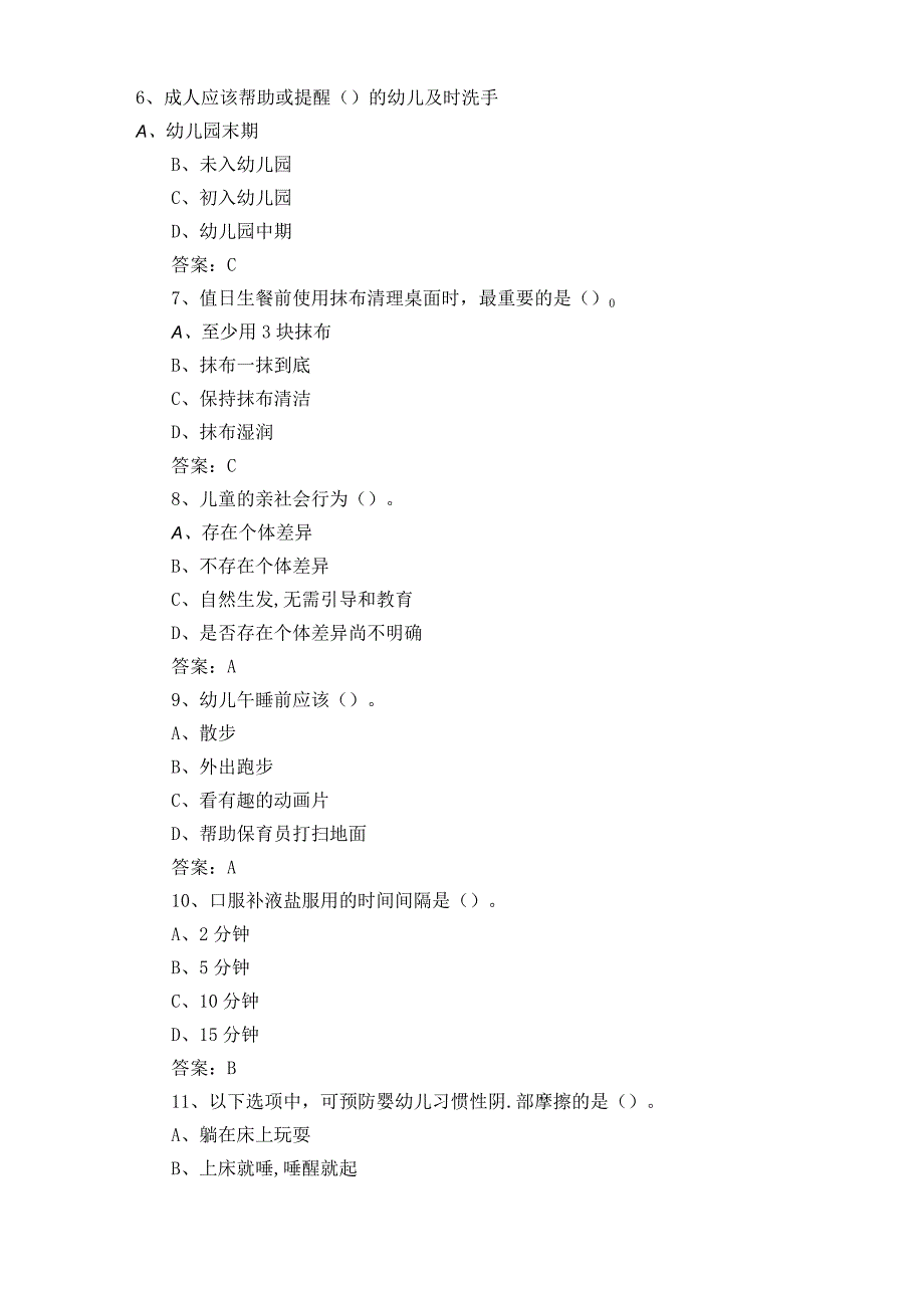 新版中级保育师模拟练习题含参考答案.docx_第2页