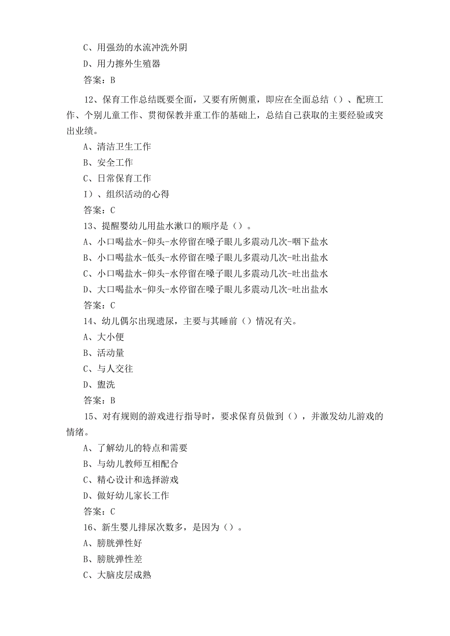 新版中级保育师模拟练习题含参考答案.docx_第3页