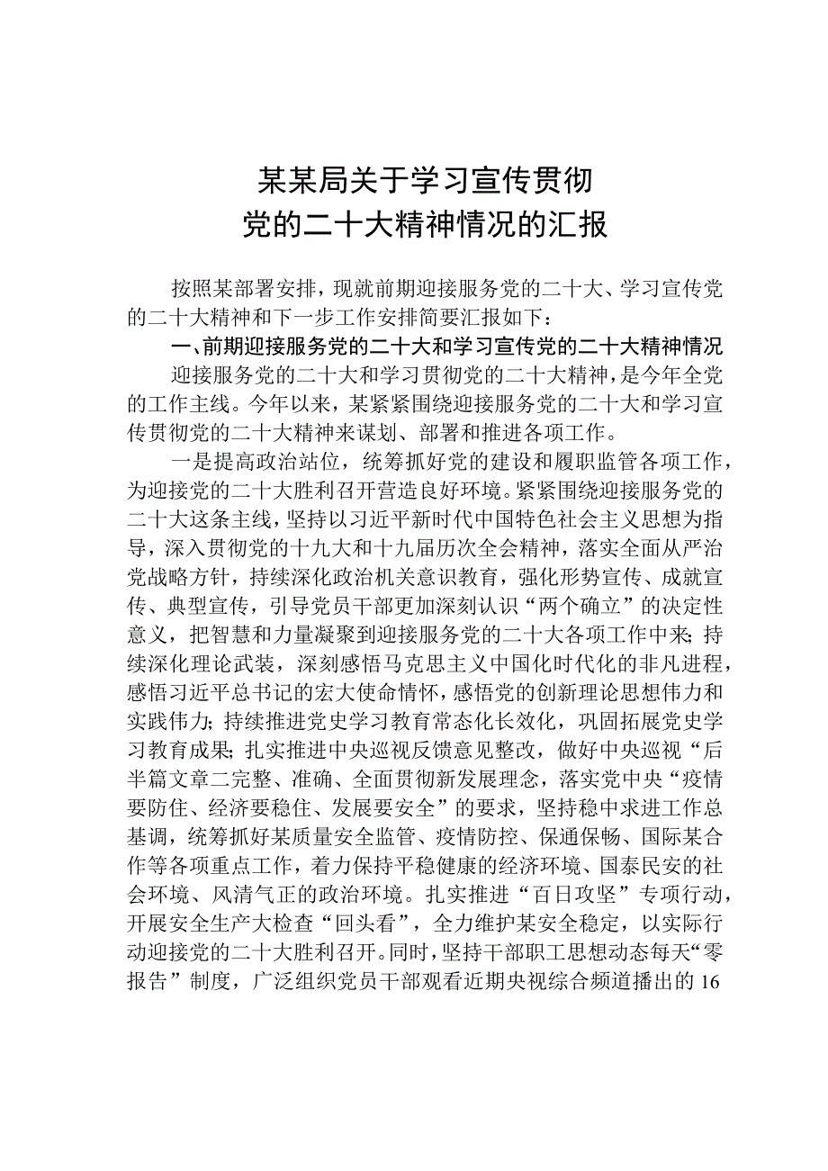 学习宣传贯彻党的二十大精神情况的汇报精选五篇.docx_第1页