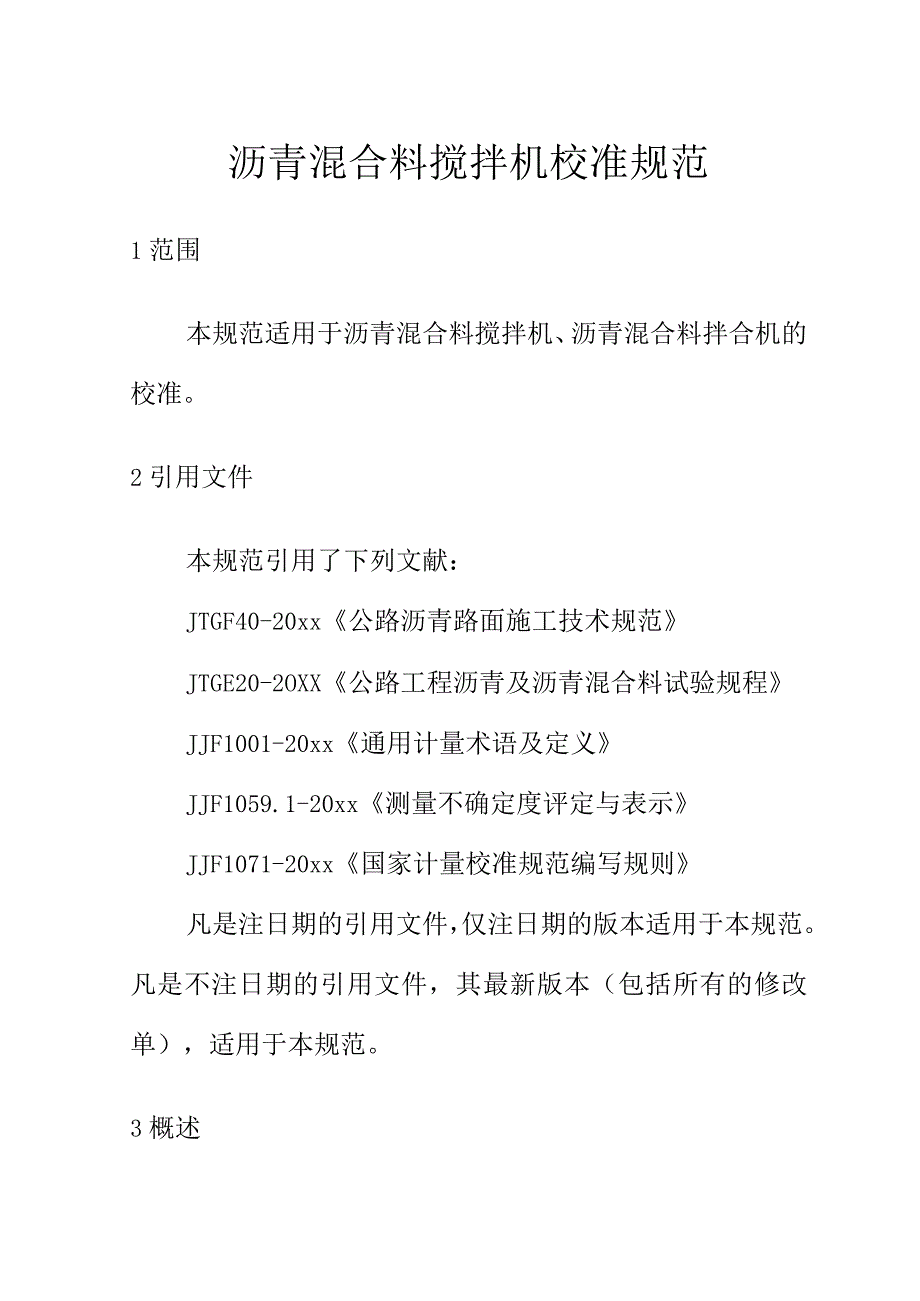 沥青混合料搅拌机校准规范.docx_第1页