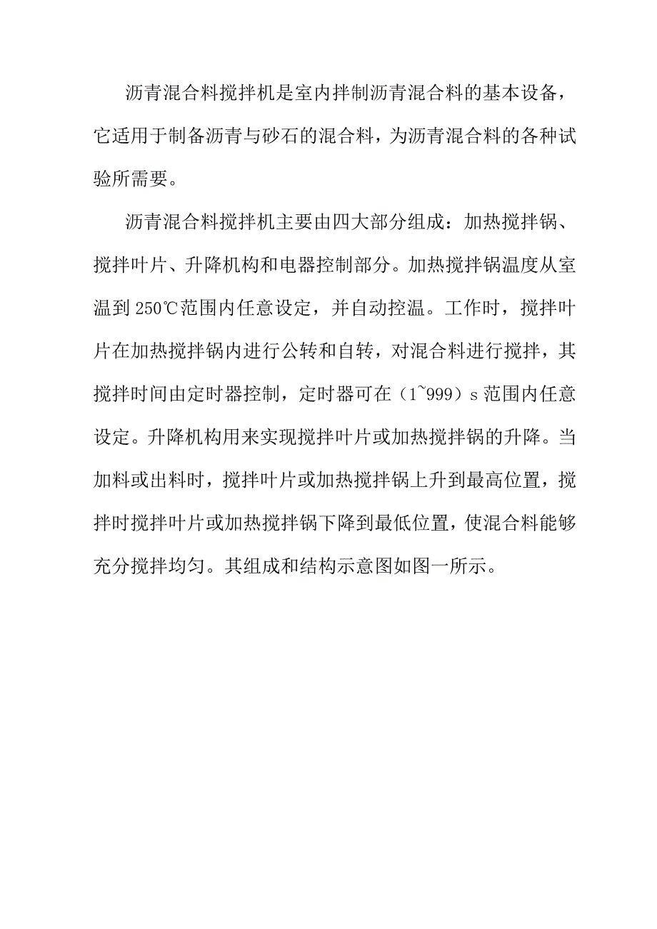 沥青混合料搅拌机校准规范.docx_第2页