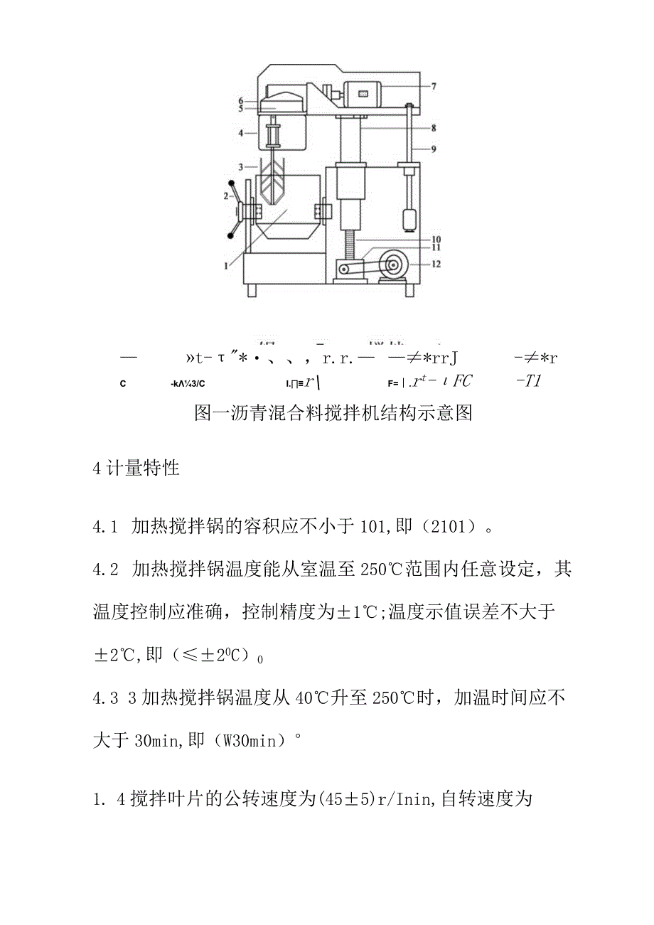 沥青混合料搅拌机校准规范.docx_第3页