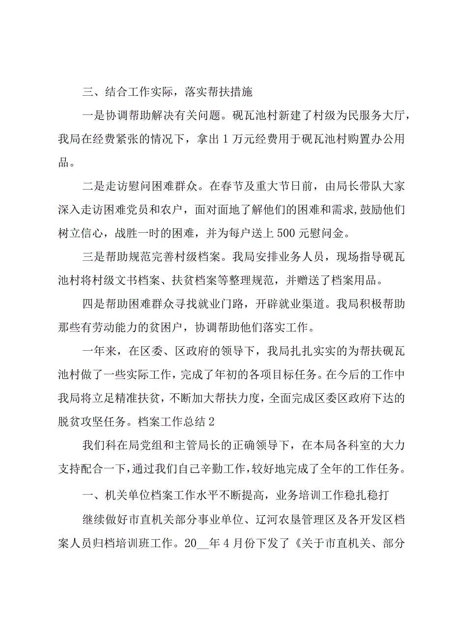 档案工作总结.docx_第2页