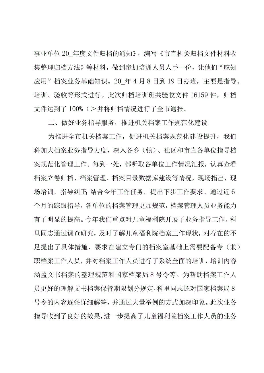 档案工作总结.docx_第3页