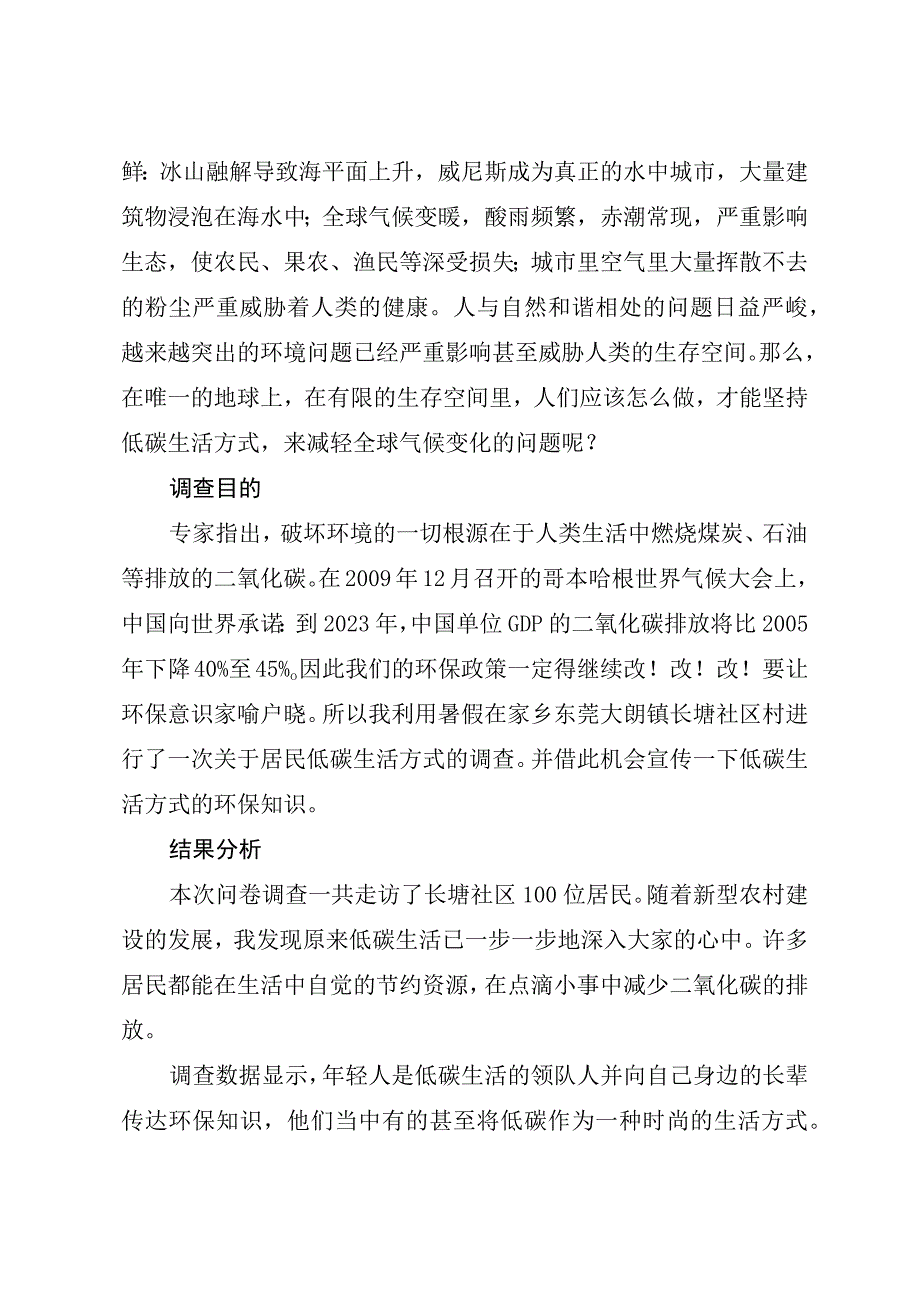 居民低碳生活方式的调查与研究.docx_第2页