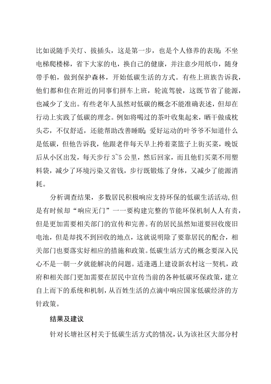 居民低碳生活方式的调查与研究.docx_第3页