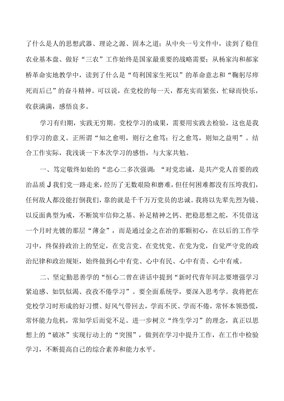 学员代表在中青年培训班结业体会.docx_第2页