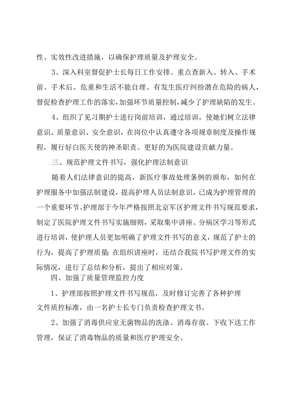 年护理职员年度工作个人总结简短11篇护理人员年度工作总结.docx_第3页