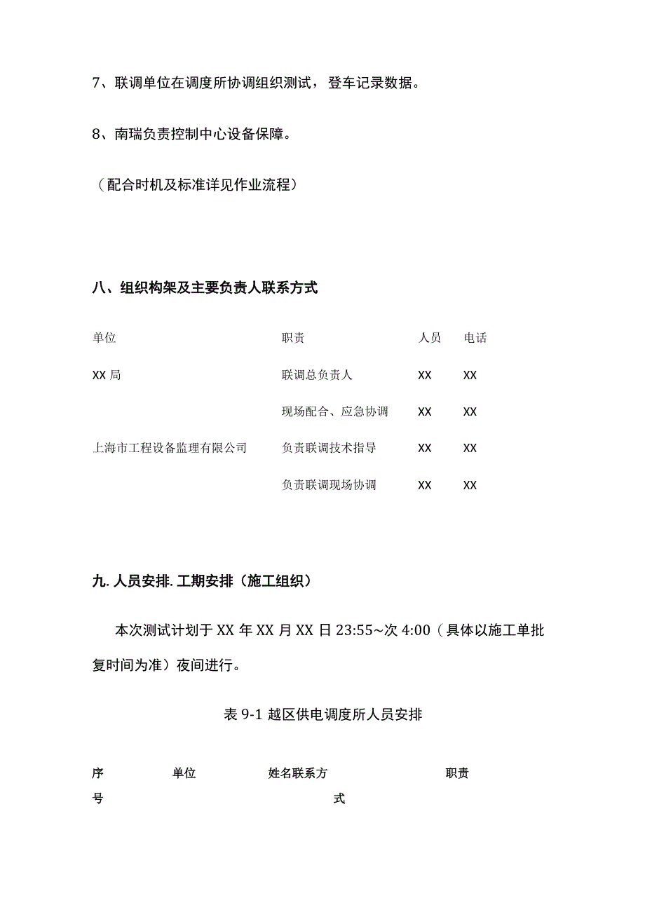 地铁6号线牵引接触网轨越区供电测试专项方案.docx_第3页