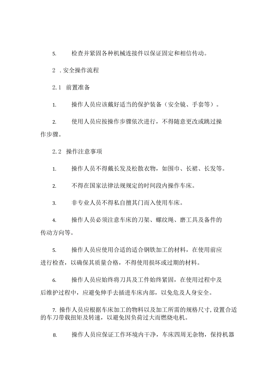 普通车床安全操作规程.docx_第2页