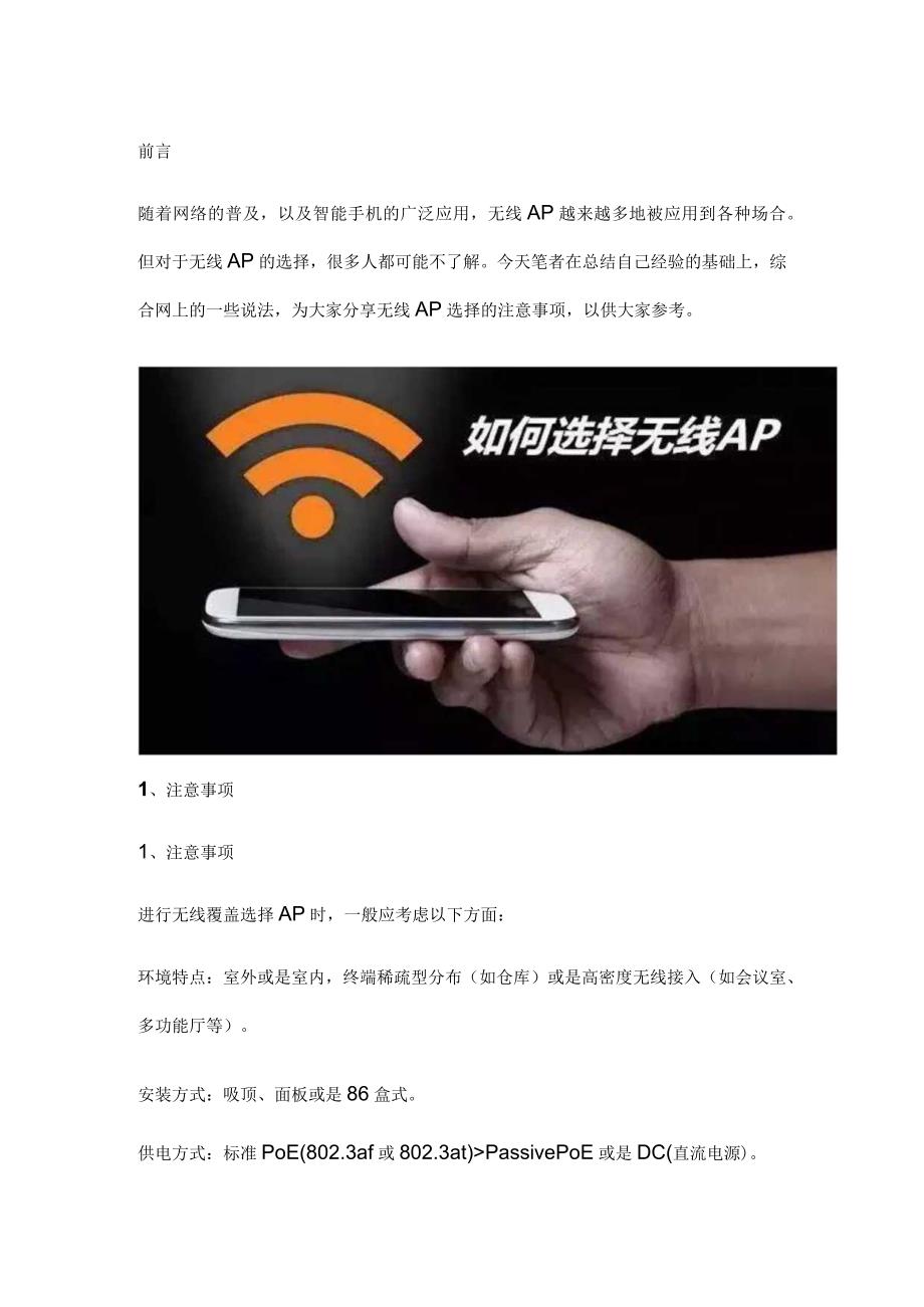 如何选择最合适的无线AP？2017104.docx_第1页