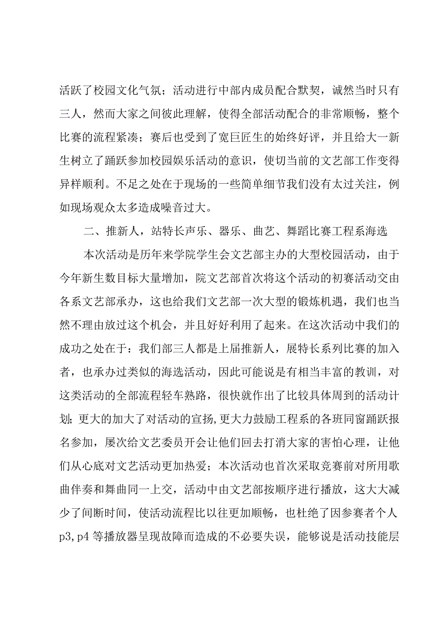 学生会文艺部的工作总结.docx_第2页