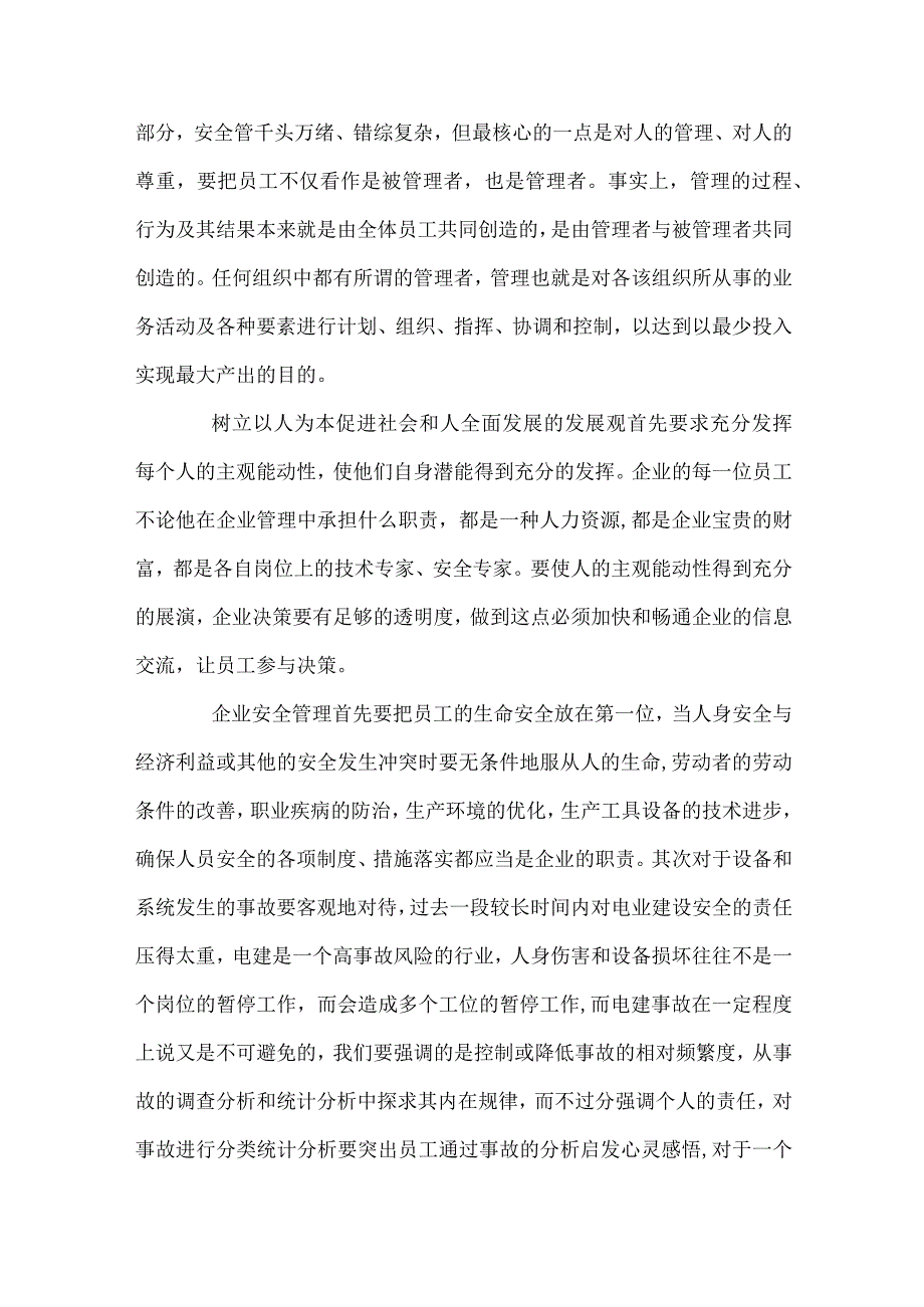 安全文化和以人为本安全管理思想.docx_第3页