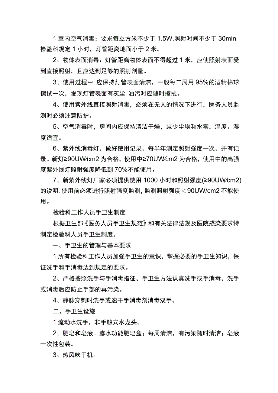 完整版检验科医院感染管理制度.docx_第2页