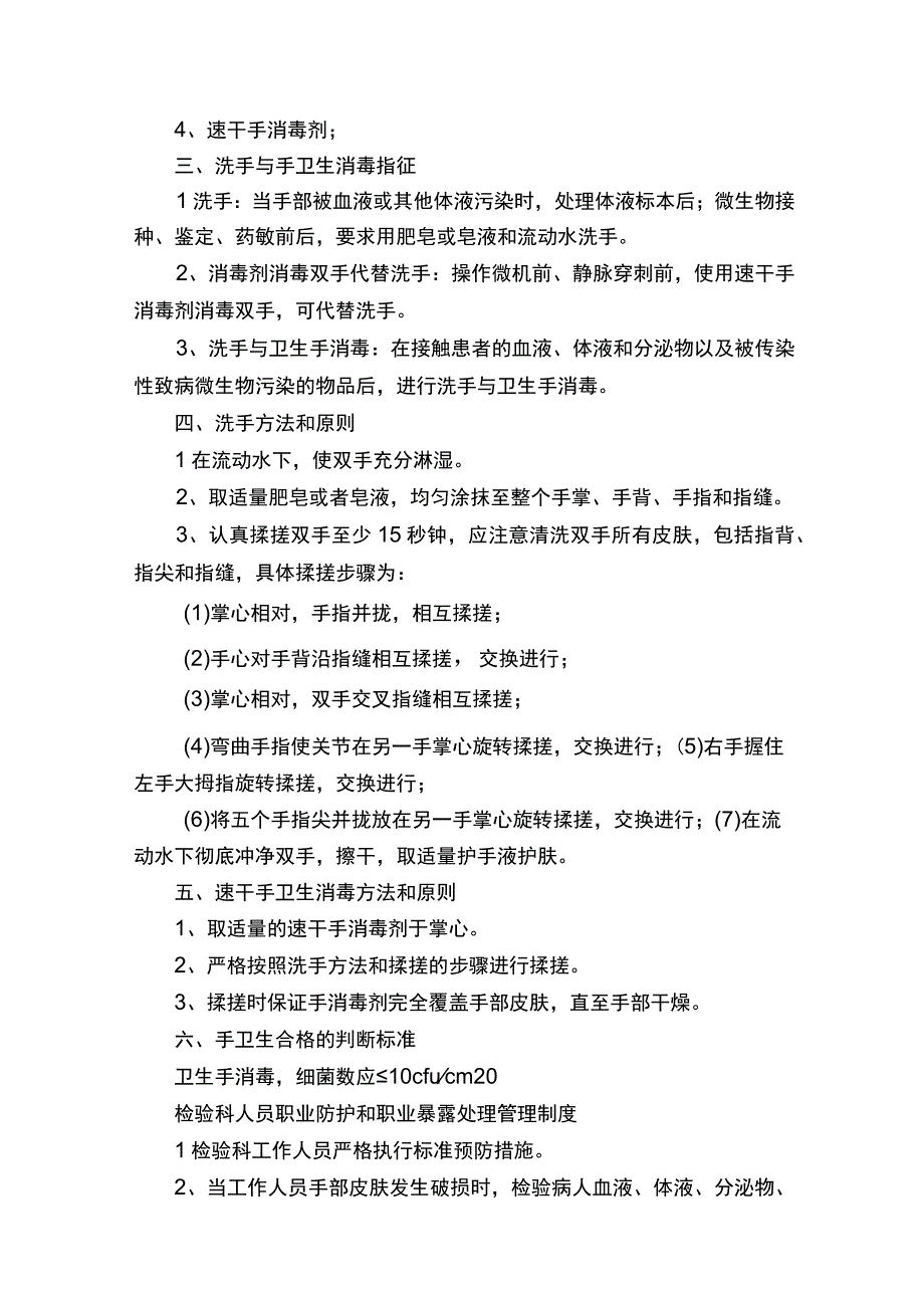 完整版检验科医院感染管理制度.docx_第3页