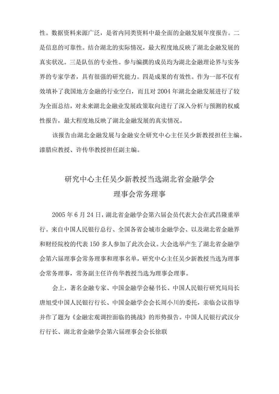 湖北省高校人文社会科学重点研究基地湖北金融发展与金融安全研究中心简报.docx_第2页