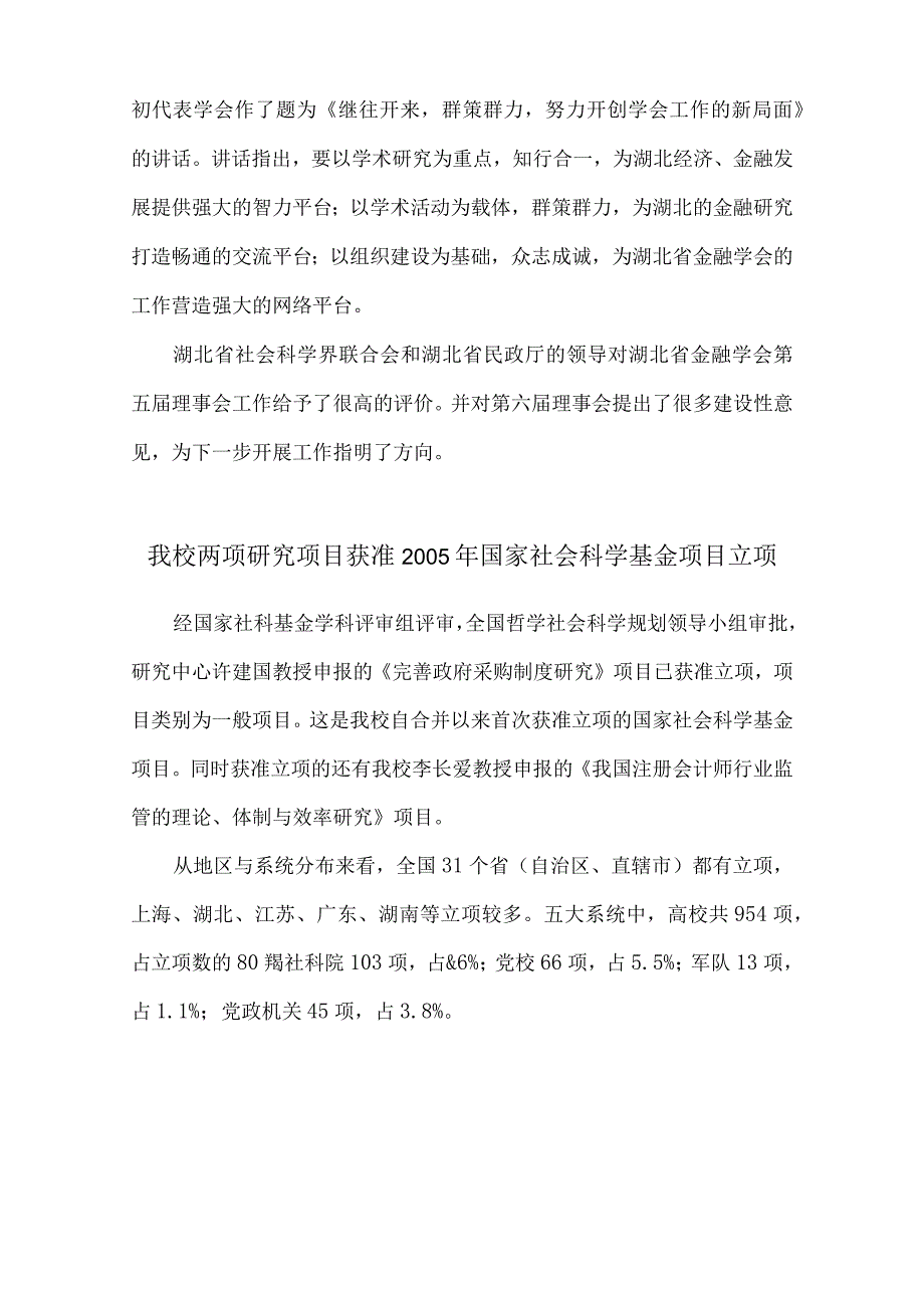 湖北省高校人文社会科学重点研究基地湖北金融发展与金融安全研究中心简报.docx_第3页