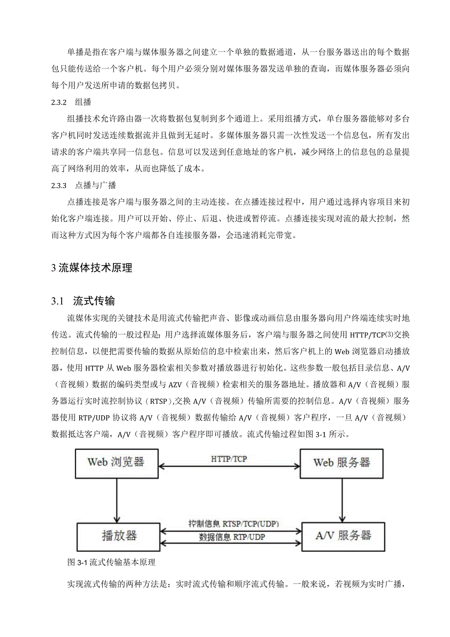 流媒体技术分析研究.docx_第3页