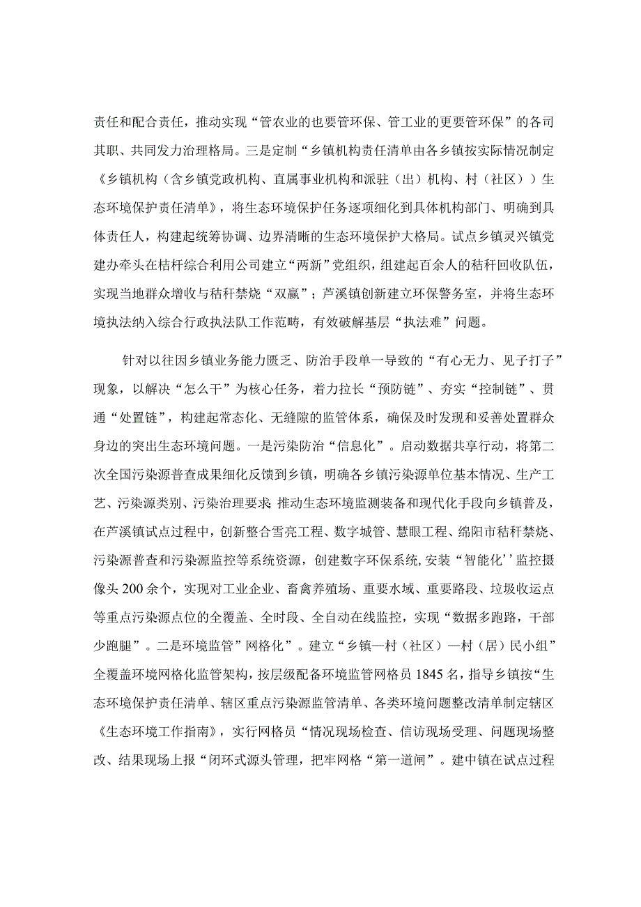 城乡生态环境建设经验材料.docx_第2页