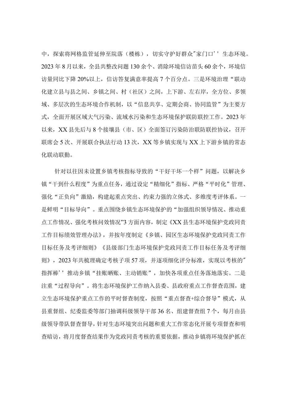 城乡生态环境建设经验材料.docx_第3页