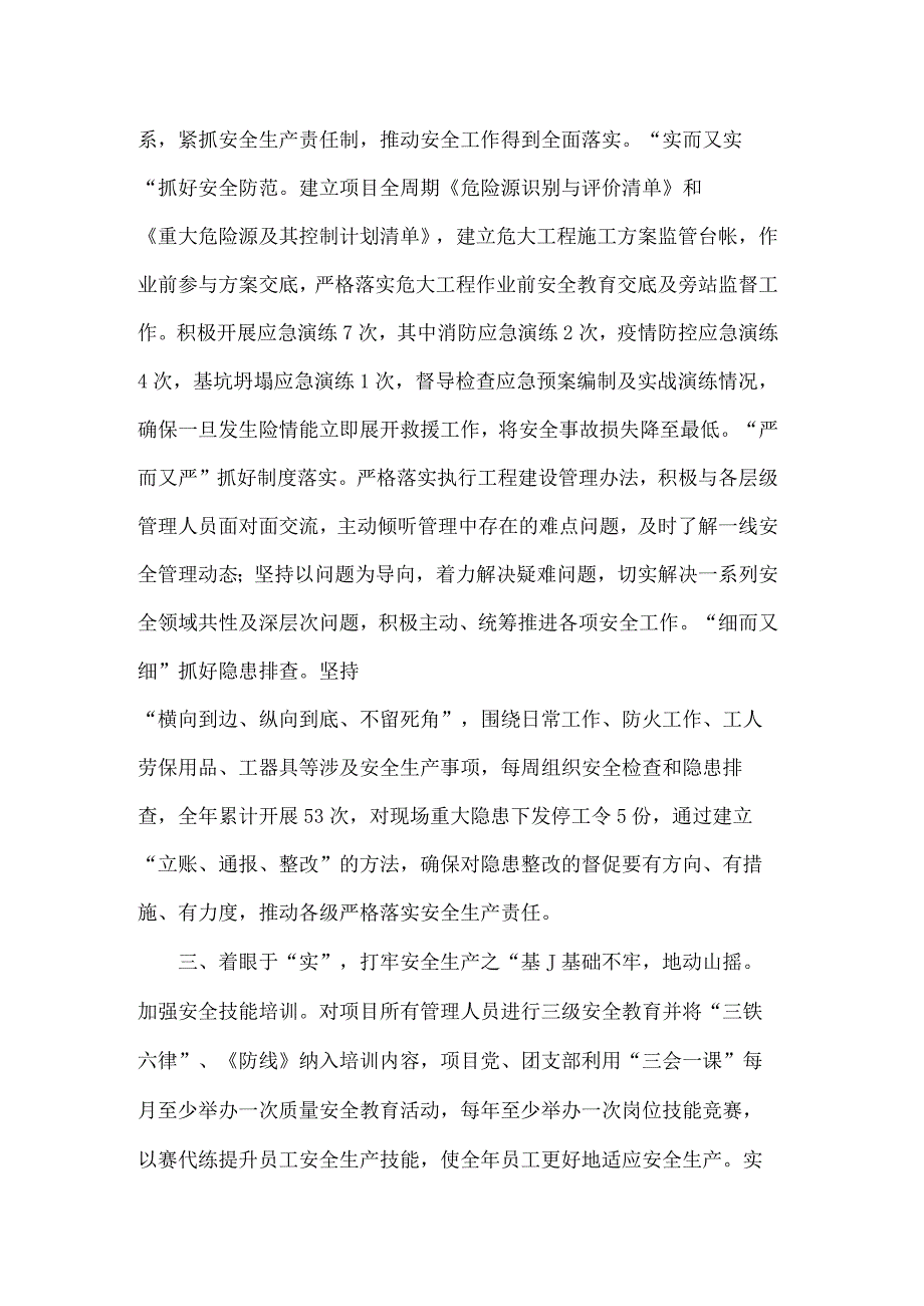 安全生产先进事迹材料.docx_第2页