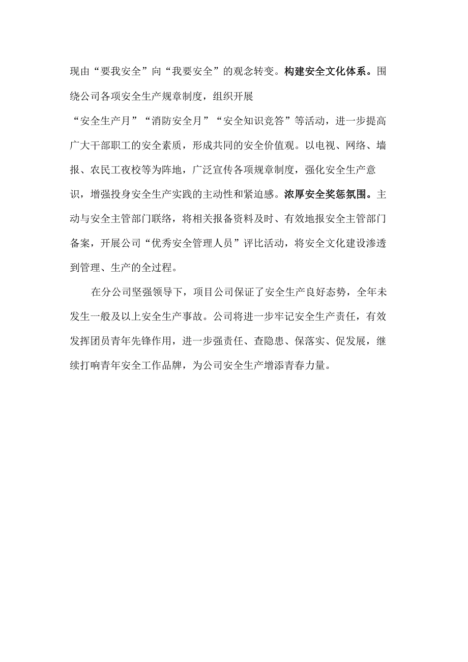 安全生产先进事迹材料.docx_第3页