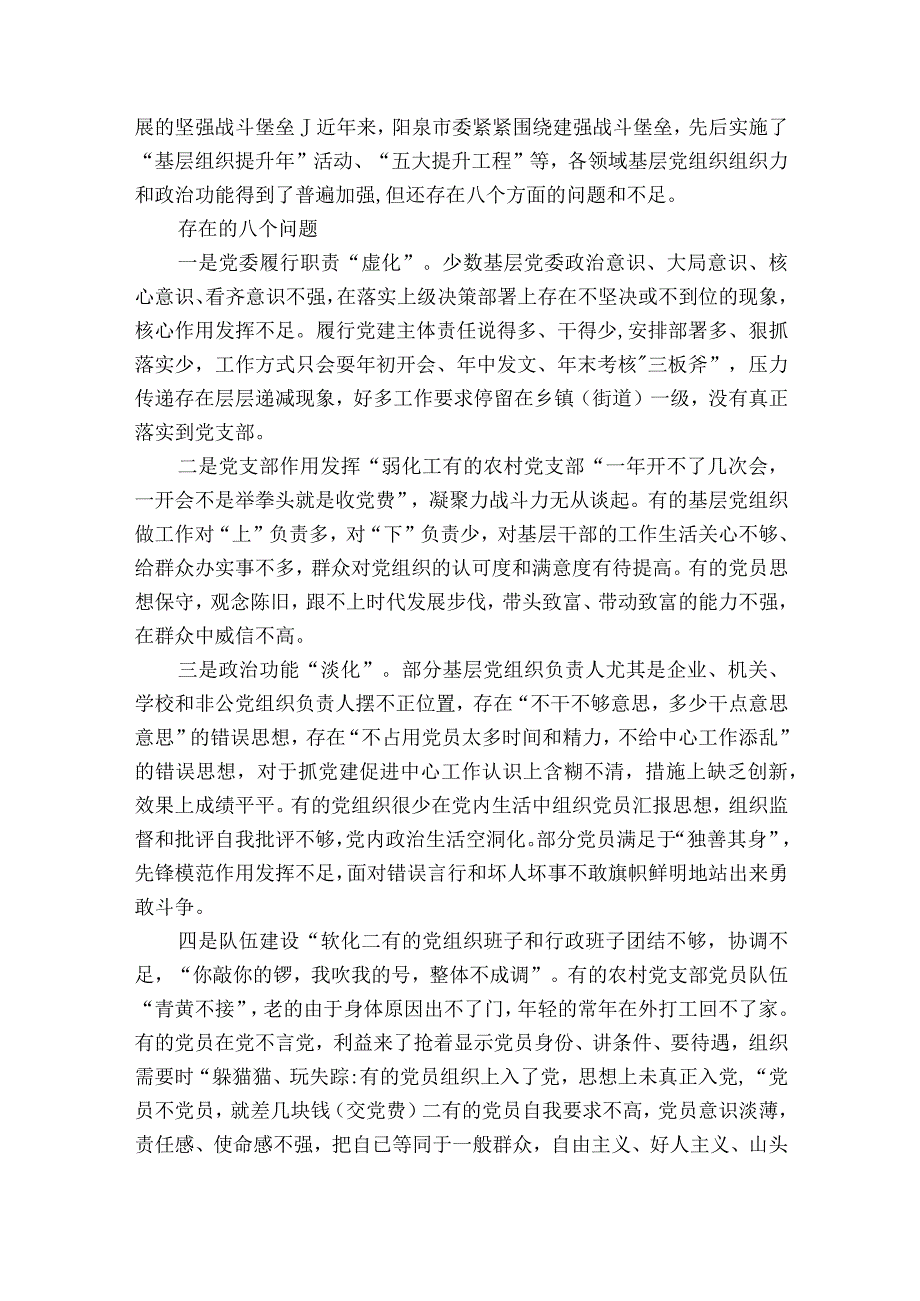 支部书记党建工作存在的问题和不足范文通用14篇.docx_第3页