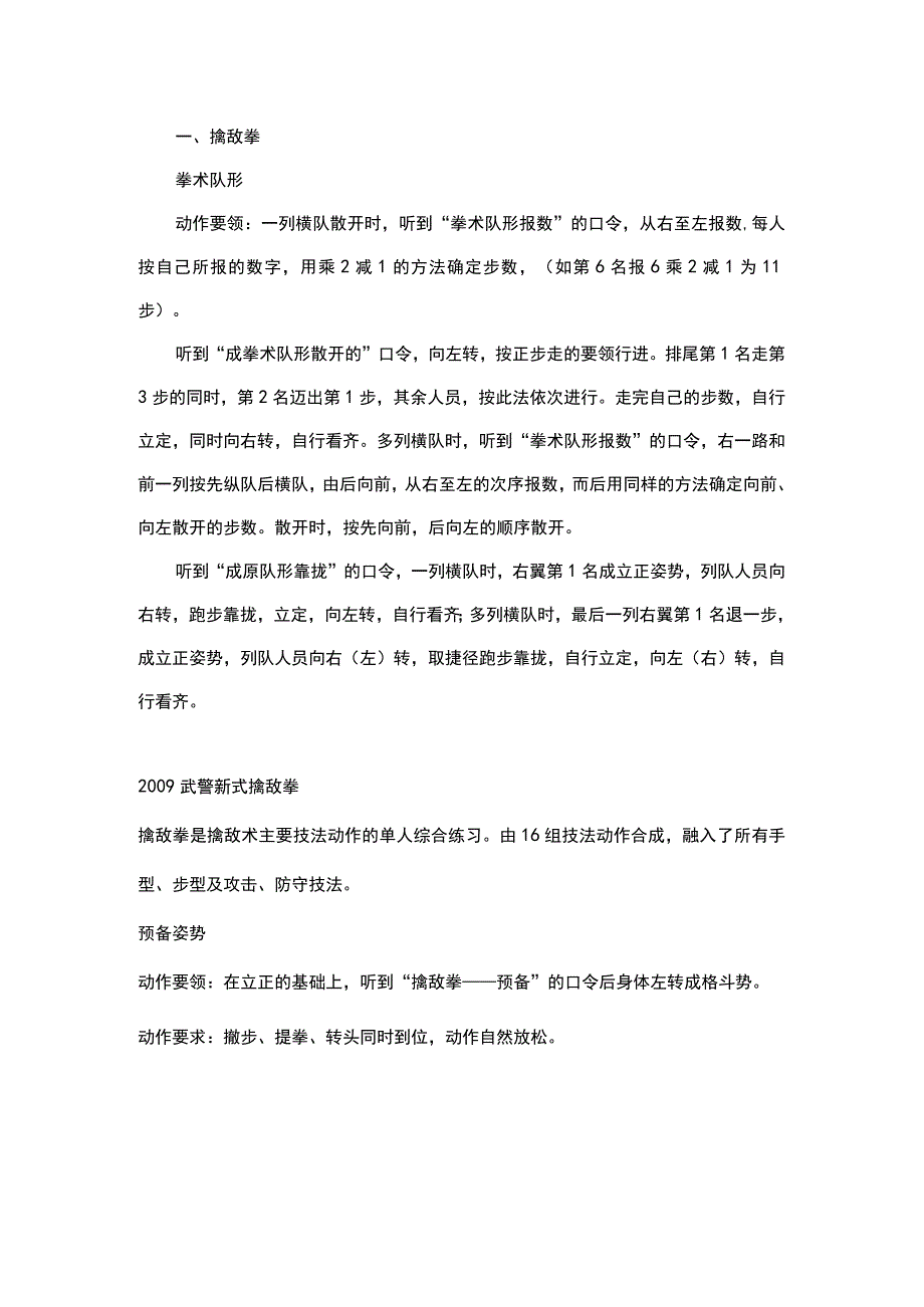 最新新擒敌拳包含图解.docx_第1页