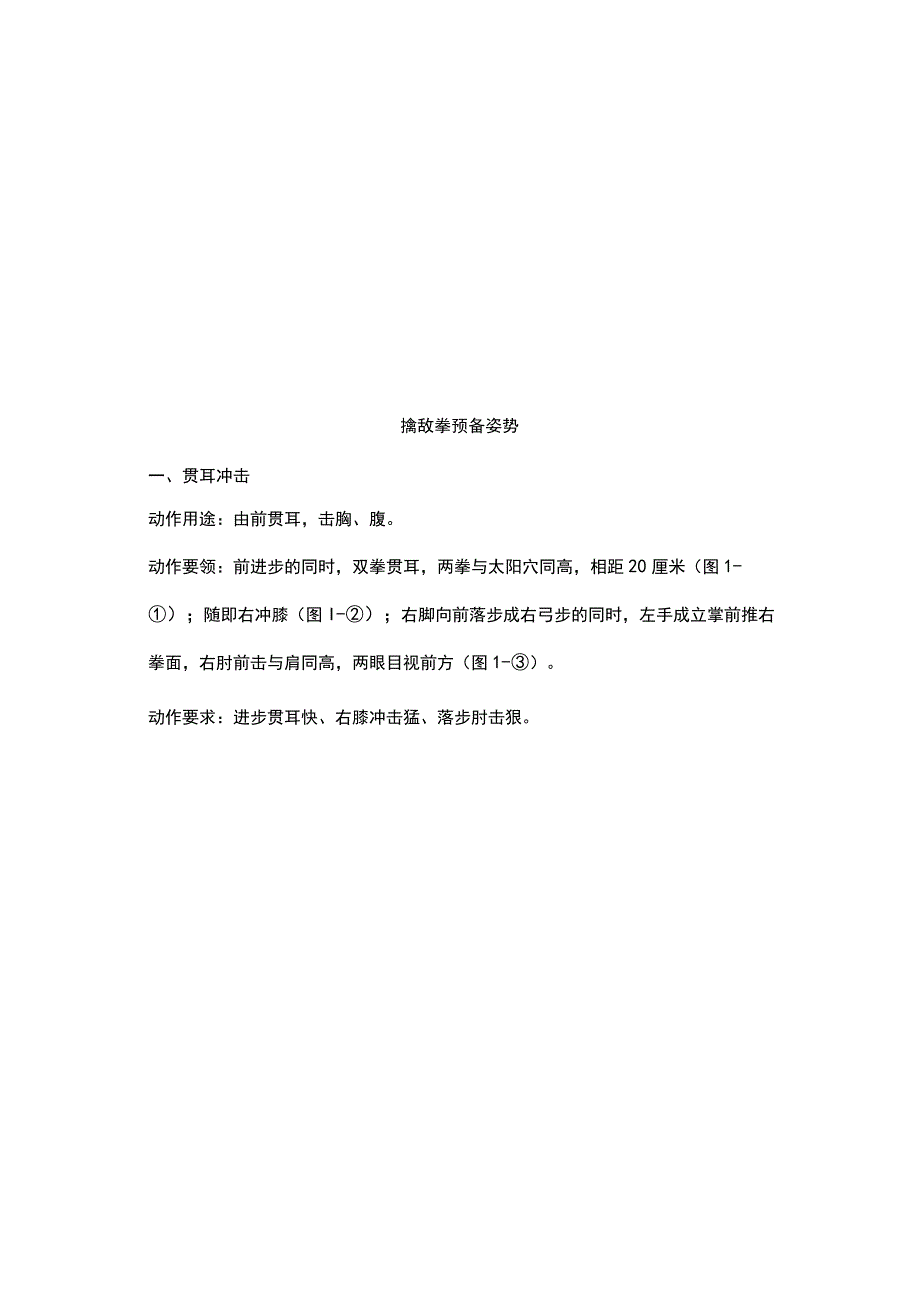 最新新擒敌拳包含图解.docx_第2页