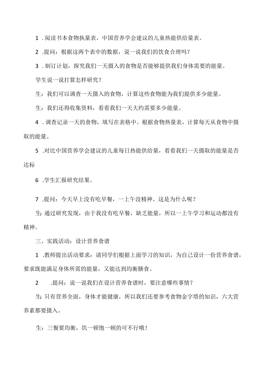 大象版科学五年级下册41《我们的食物》教案.docx_第2页