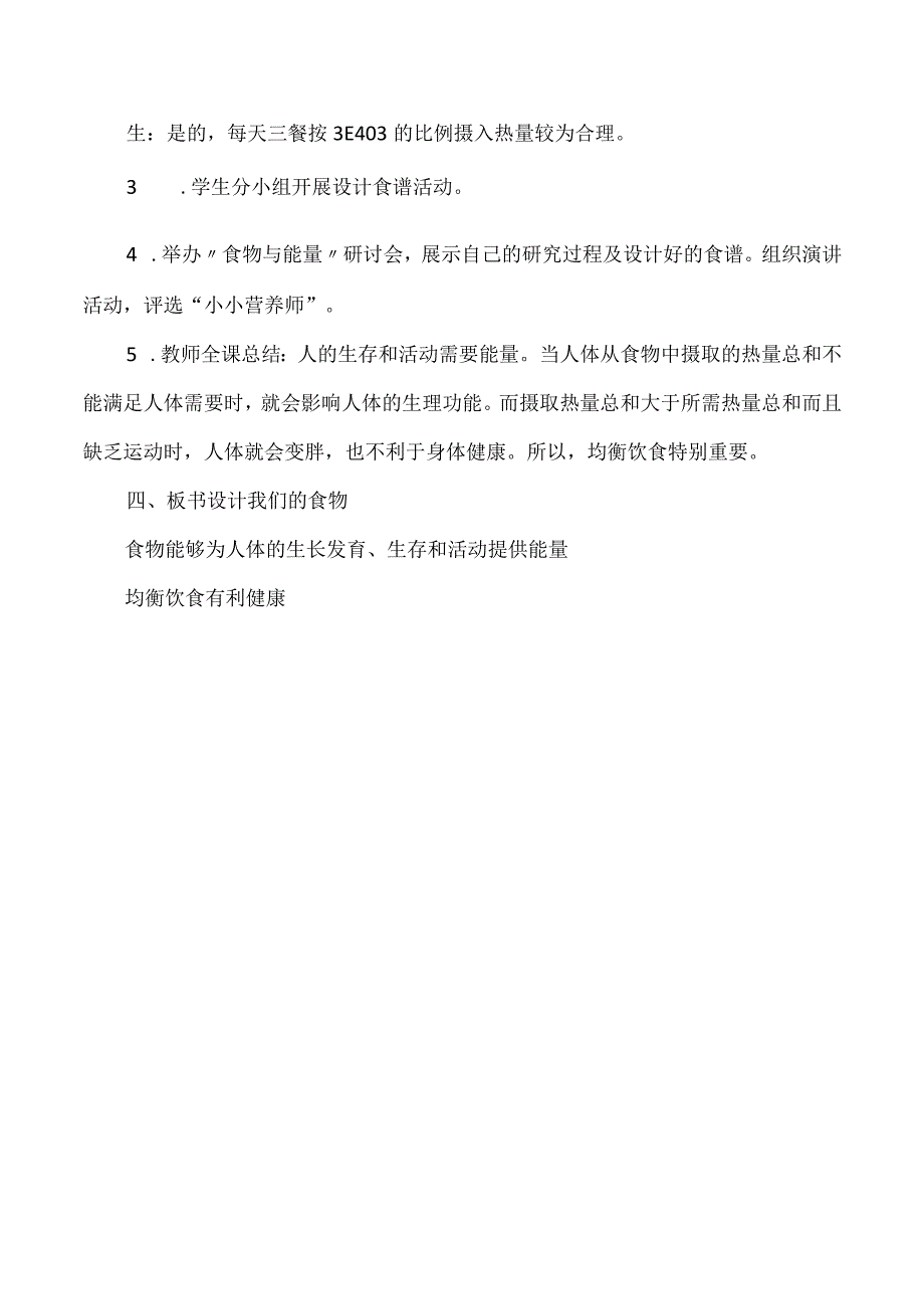 大象版科学五年级下册41《我们的食物》教案.docx_第3页