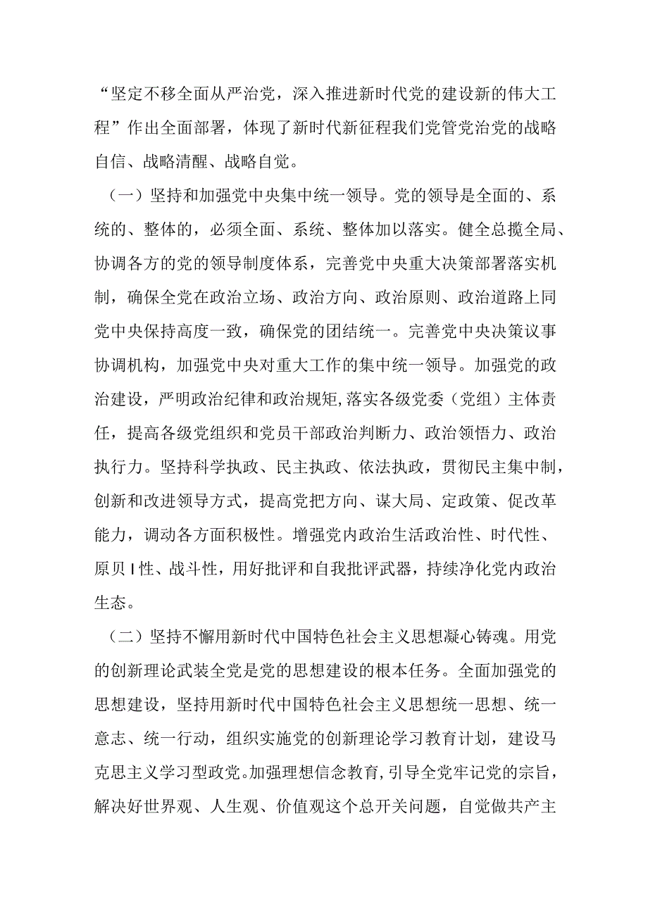 最新文档2023年党风廉政教育专题党课讲稿：坚守底线不越红线坚定不移全面从严治党.docx_第2页