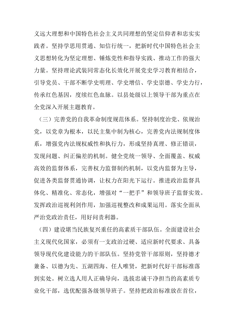 最新文档2023年党风廉政教育专题党课讲稿：坚守底线不越红线坚定不移全面从严治党.docx_第3页